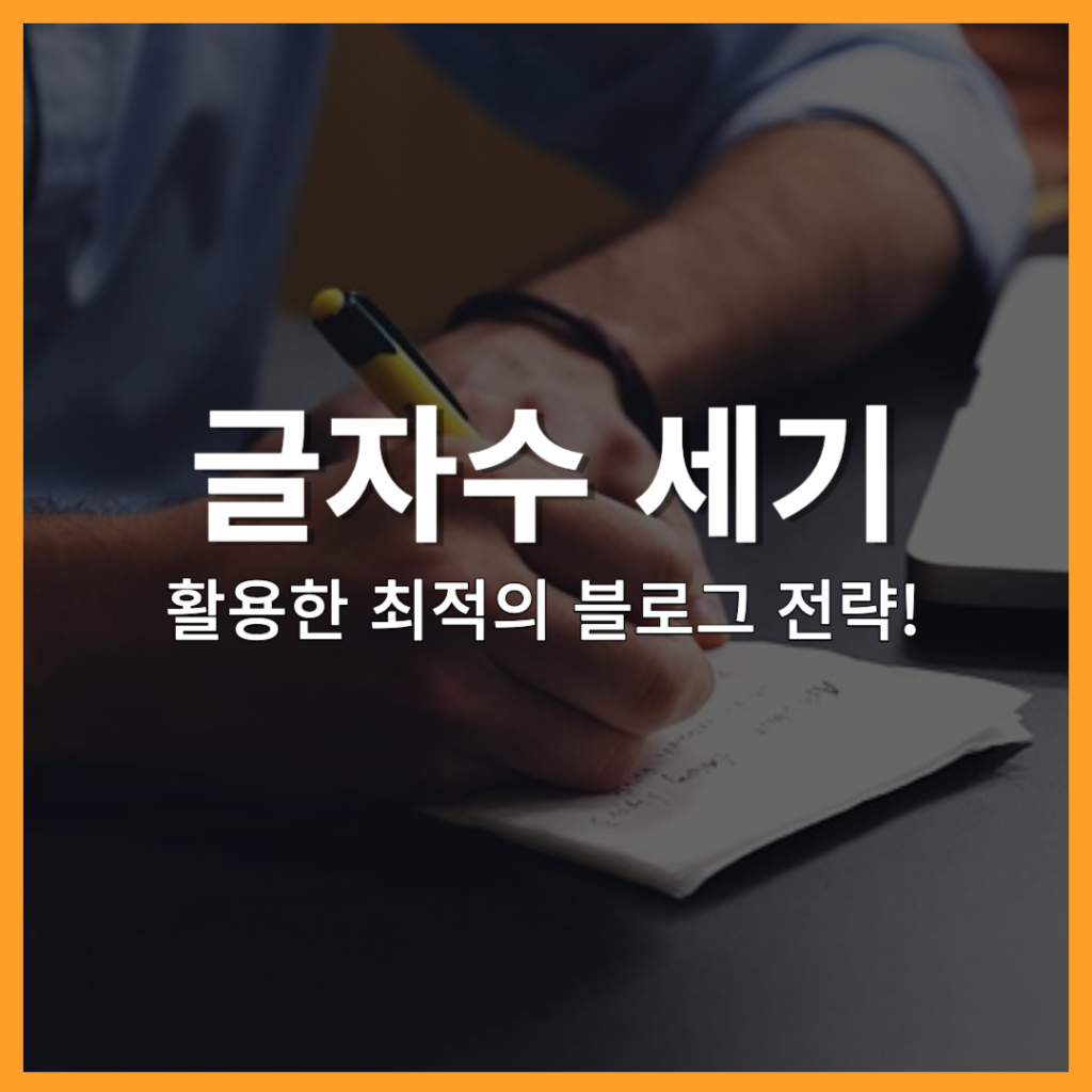 글자수 세기 계산기