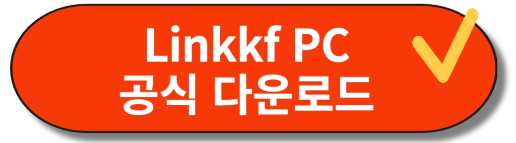 Linkkf 애니 해킹 위험성 공식 다운로드 앱