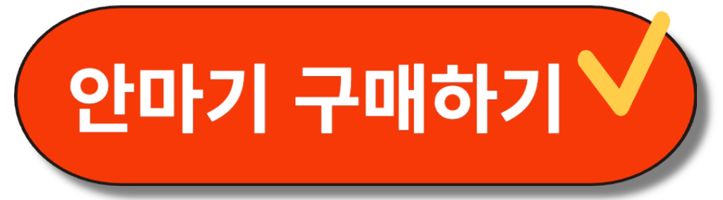 눈 마사지기 구매 사이트