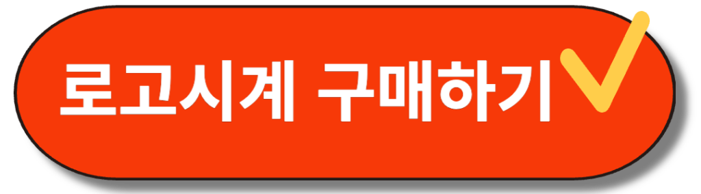 서울대 로고시계 구매하기 사이트