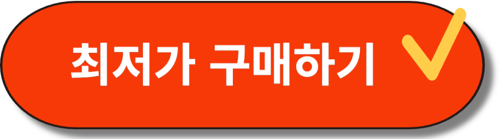 크리스마스 선물 최저가 구매하기