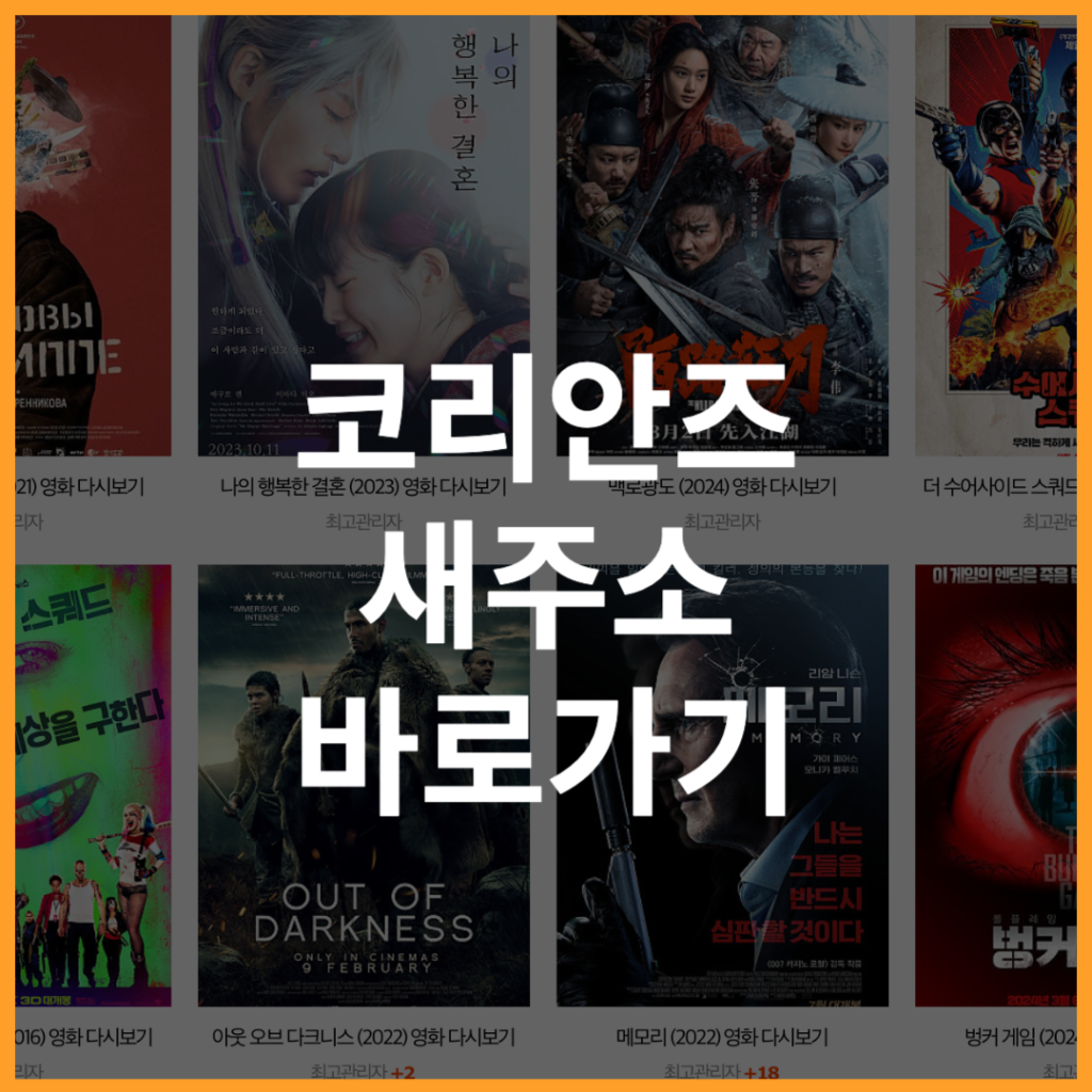 호주 한인 TV 다시보기 막힘? 코리안즈 링크티비 새주소(2024년) - 동키텍 호주 한인 Tv 다시보기 막힘? 코리안즈 링크티비 새주소(2024년) - 동키텍