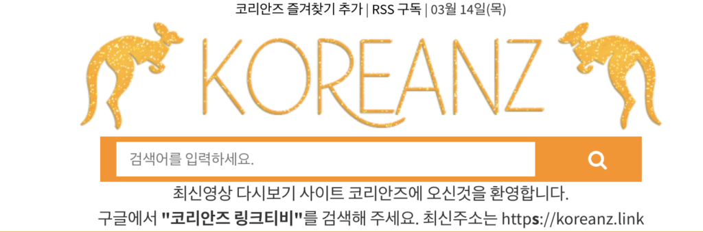 호주 한인 TV 다시보기 막힘? 코리안즈 링크티비 새주소(2024년) - 동키텍 호주 한인 Tv 다시보기 막힘? 코리안즈 링크티비 새주소(2024년) - 동키텍