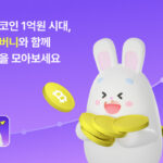 비트버니 퀴즈 정답모음